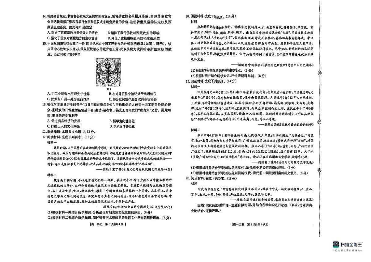 辽宁省县域重点高中2025-2026学年高一上学期期中考试历史试卷含答案第2页
