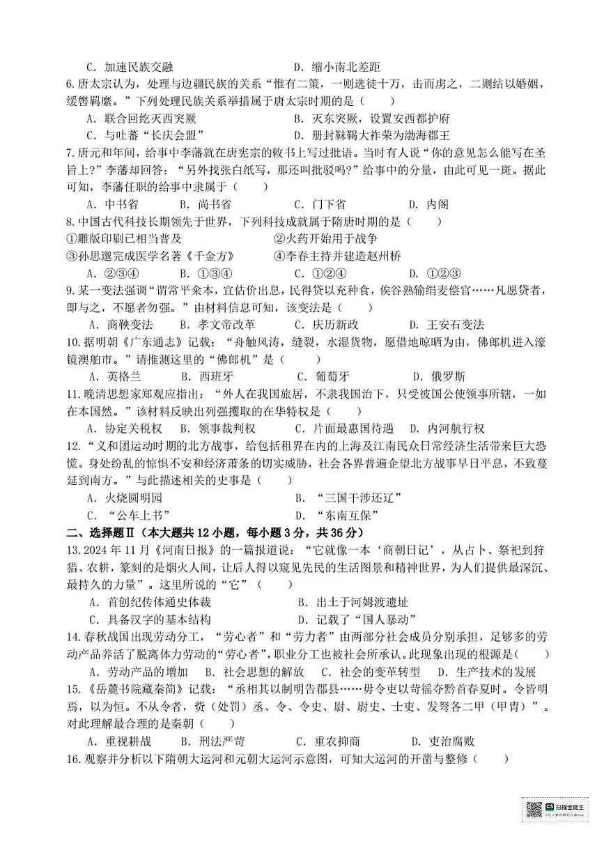 浙江省宁波市六校联盟2025-2026学年高一上学期期中联考历史试题含答案第2页