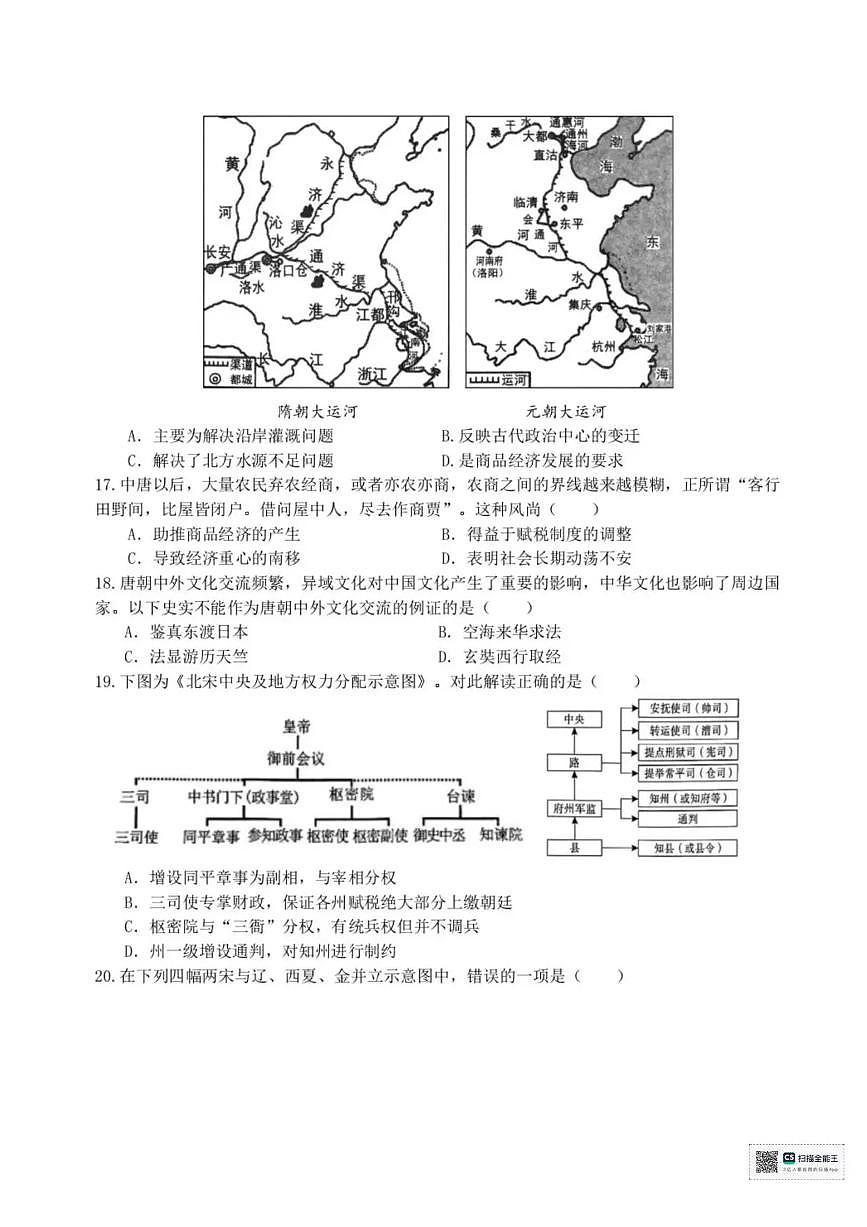 浙江省宁波市六校联盟2025-2026学年高一上学期期中联考历史试题含答案第3页