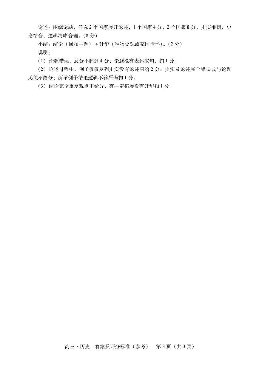 肇庆高三一模答案·历史第3页