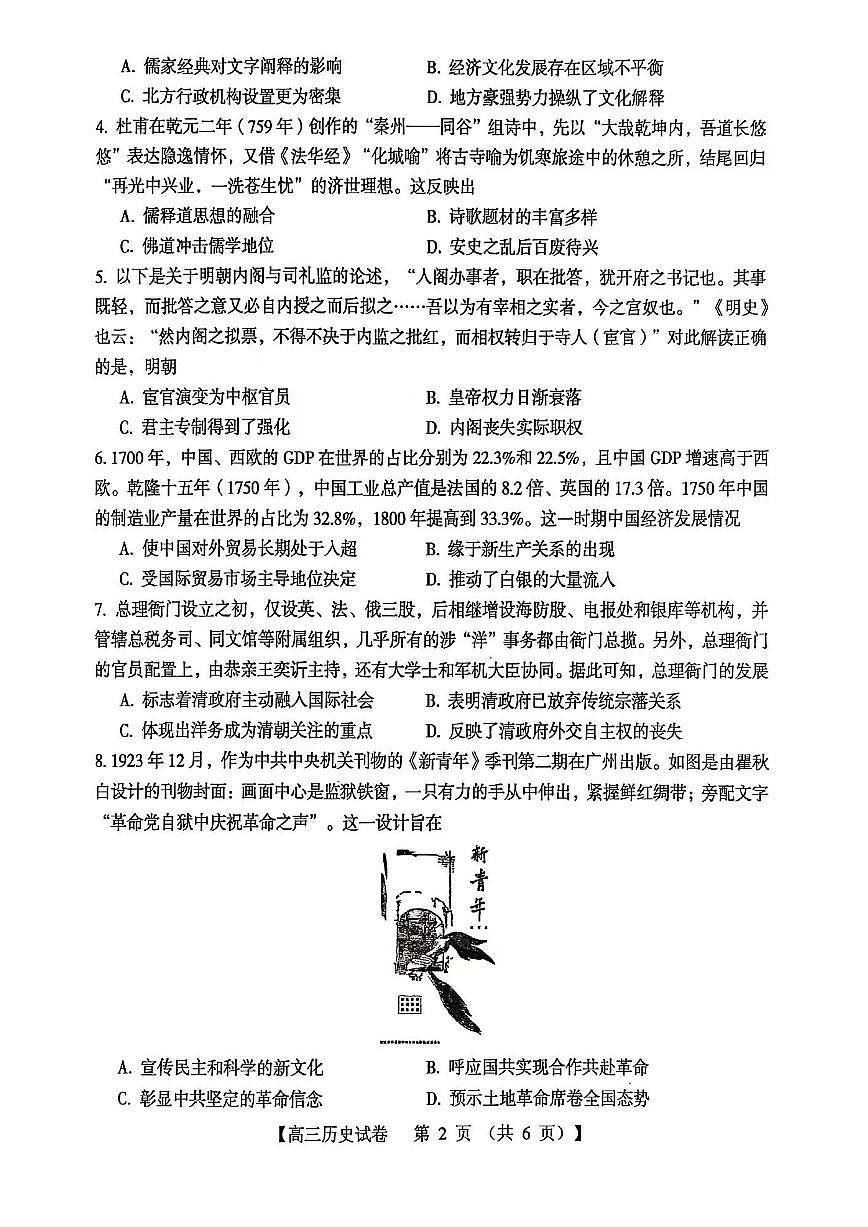 三门峡市2025—2026学年度高三阶段性考试历史第2页