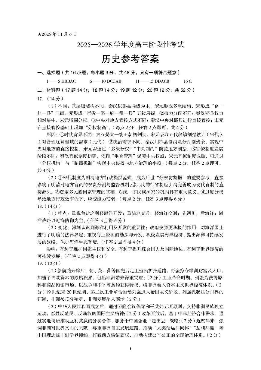 三门峡市2025—2026学年度高三阶段性考试历史答案第1页