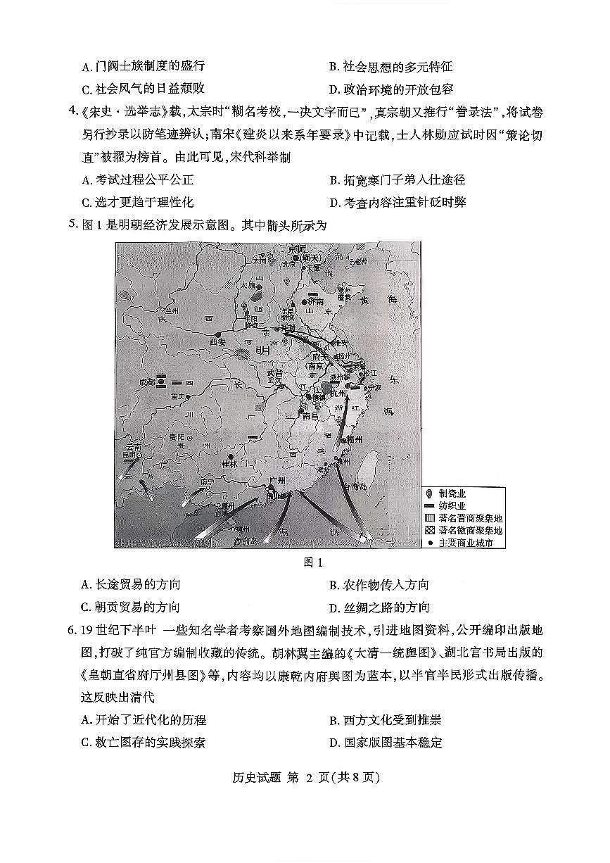 山东省临沂市2026届高三上学期期中教学质量检测考试 历史试题+答案第2页