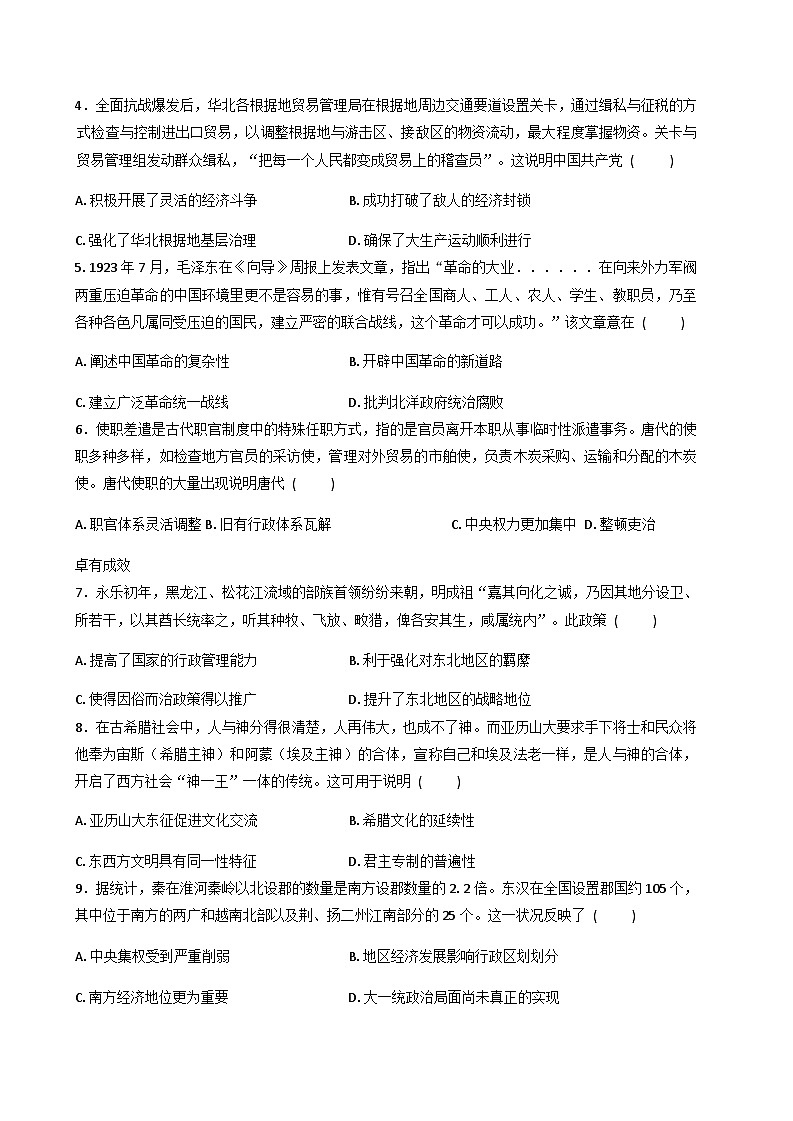 云南省昆明市第十四中学2025-2026学年高三上学期期中考试历史试题（含答案）第2页