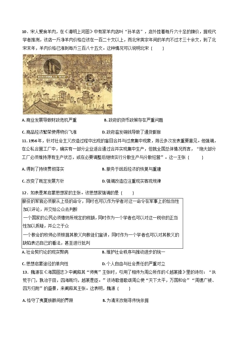 云南省昆明市第十四中学2025-2026学年高三上学期期中考试历史试题（含答案）第3页