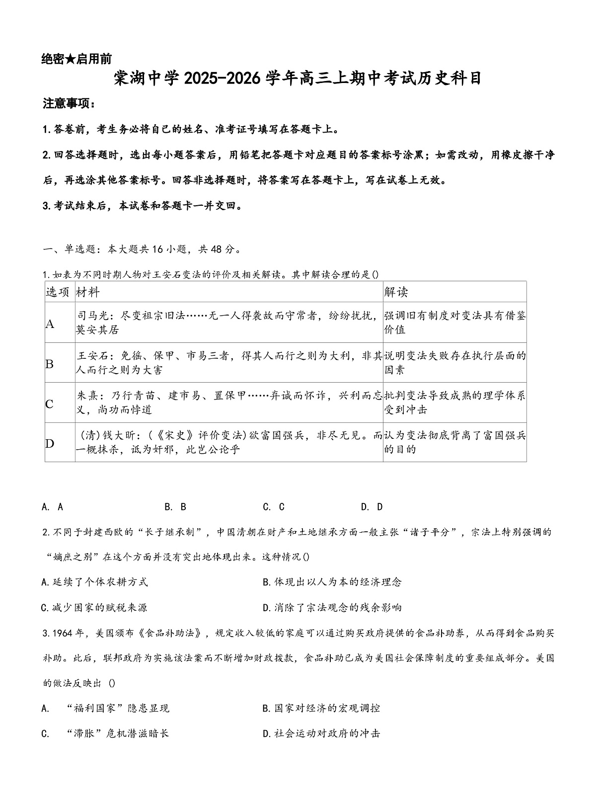 四川省双流棠湖中学2025-2026学年高三上学期期中考试历史试题（含答案）第1页