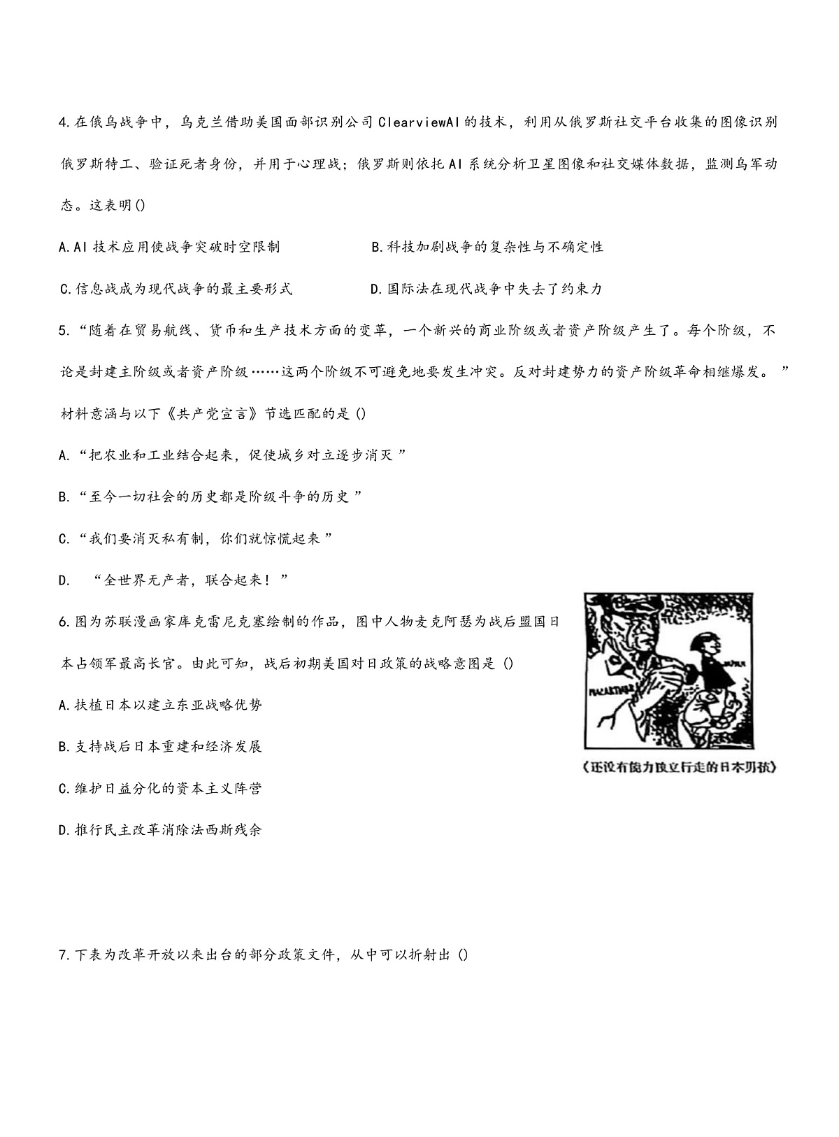 四川省双流棠湖中学2025-2026学年高三上学期期中考试历史试题（含答案）第2页