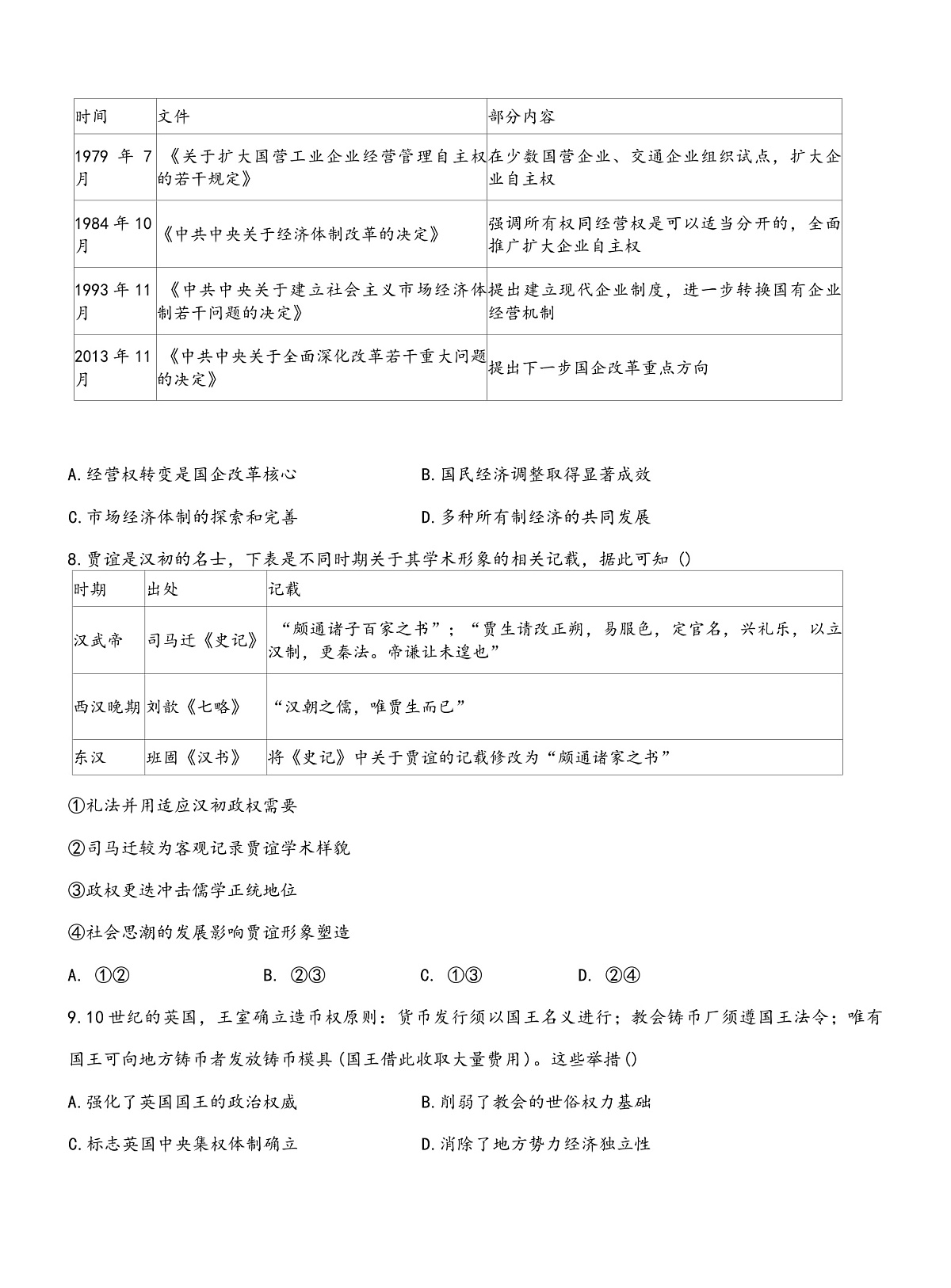 四川省双流棠湖中学2025-2026学年高三上学期期中考试历史试题（含答案）第3页