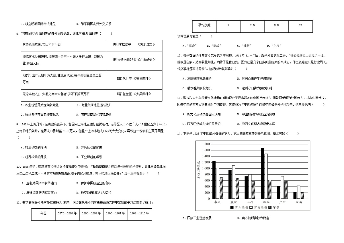 宁夏育才中学2025-2026学年高三上学期第二次月考历史试题第2页