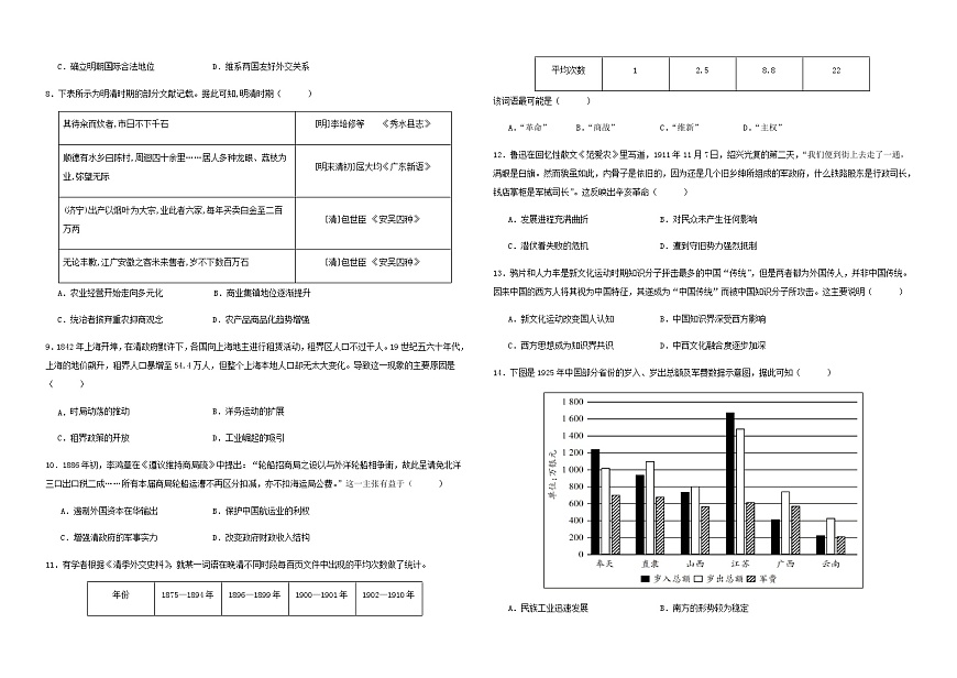 宁夏育才中学2025-2026学年高三上学期第二次月考历史试题第2页