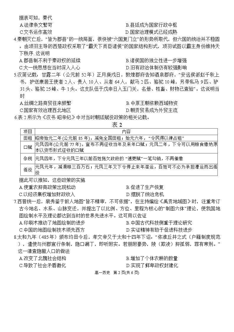 江西省上进联考2025-2026学年高一上学期期中考试历史试题（含答案）第2页