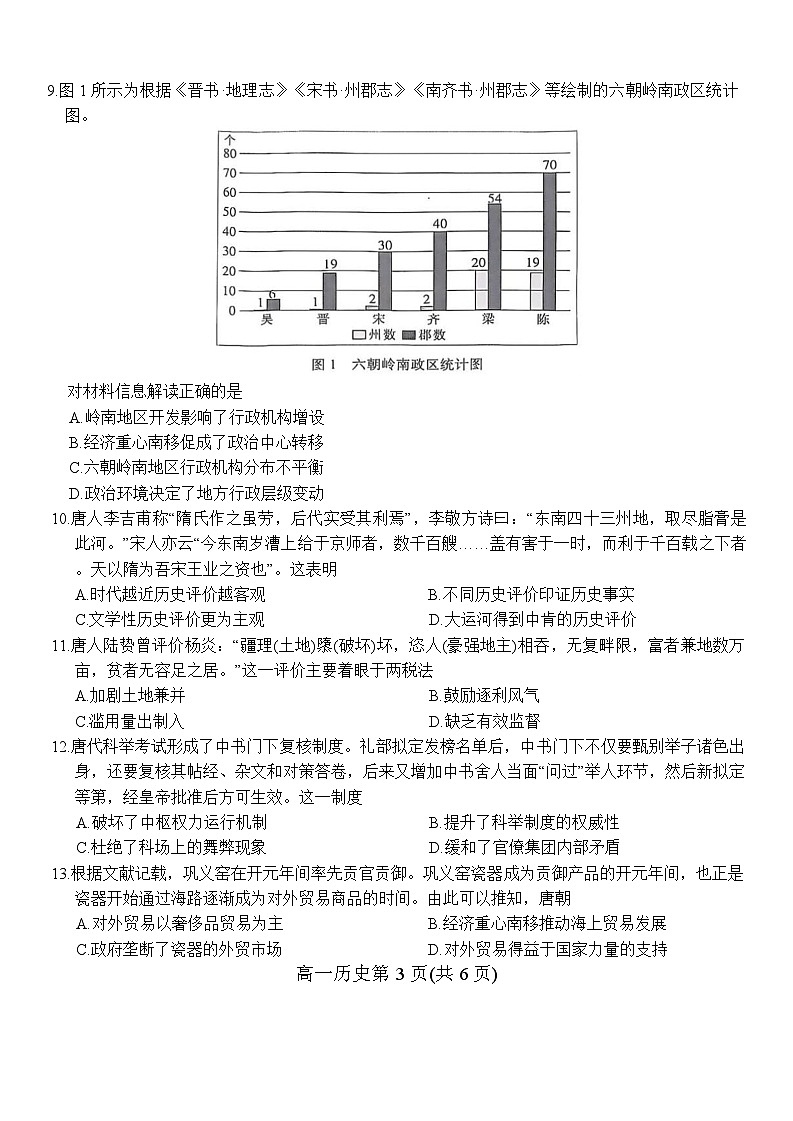 江西省上进联考2025-2026学年高一上学期期中考试历史试题（含答案）第3页