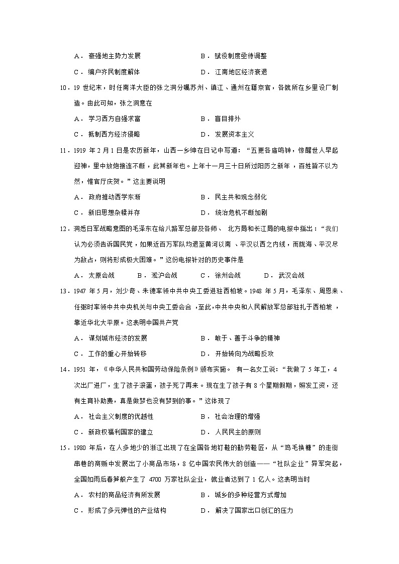 2026届江西省赣州市十八县（市、区）二十四校联考高三上学期期中考试历史试题（含答案）第3页