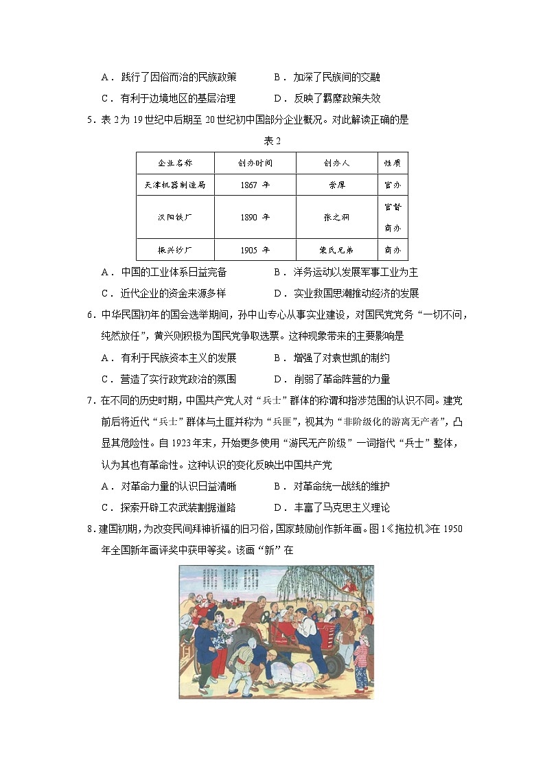 2026届山东省实验中学高三上学期第二次诊断性考试历史试题（含答案）第2页