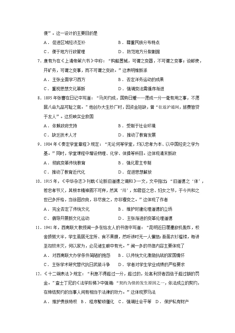 2026届云南省昆明市云南师范大学附属中学高三上学期第四次联考历史试题（含答案）第2页