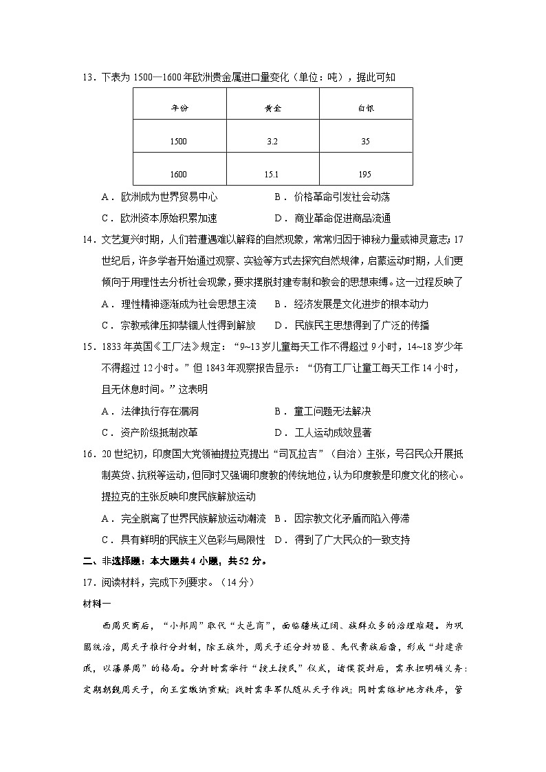 2026届云南省昆明市云南师范大学附属中学高三上学期第四次联考历史试题（含答案）第3页