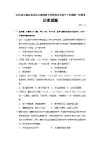 2026届云南省昆明市云南师范大学附属中学高三上学期第一次联考历史试题（含答案）