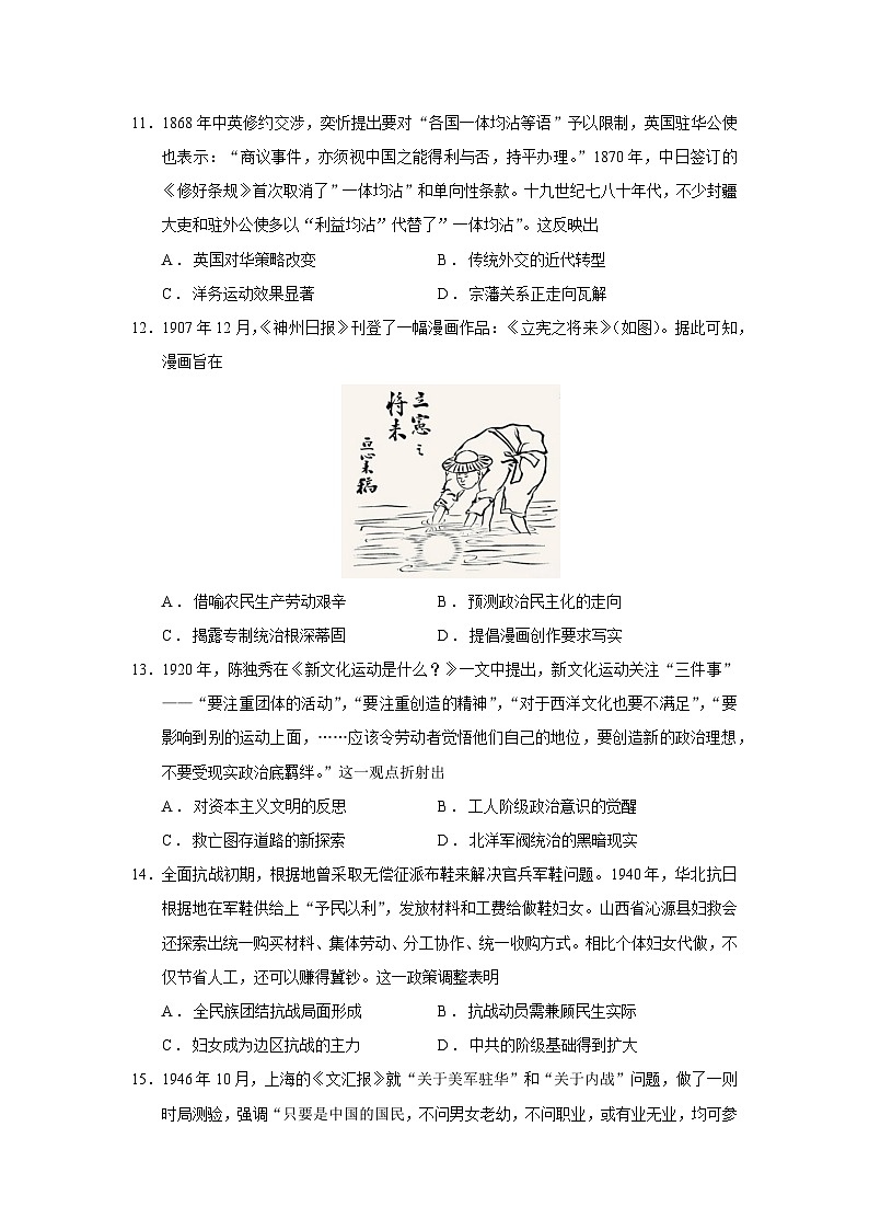 2026届重庆市第一中学校高三上学期10月月考历史试题（含答案）第3页