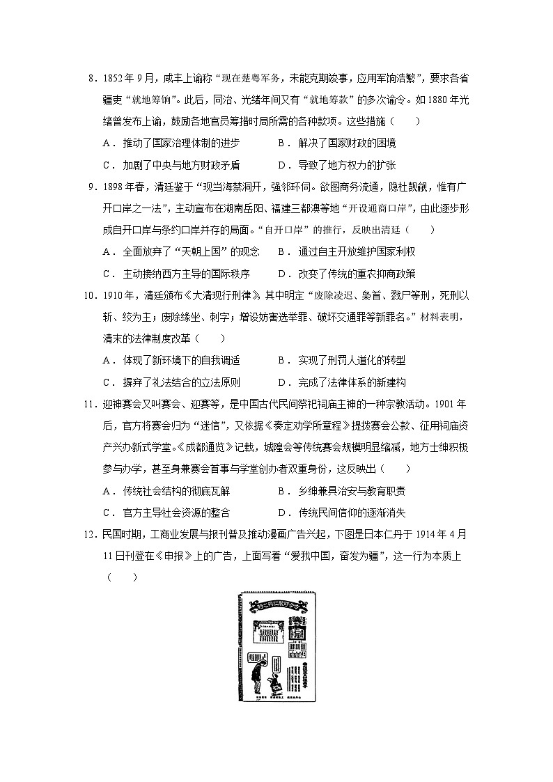 2026届重庆市南开中学高三上学期第三次质量检测历史试题（含答案）第3页