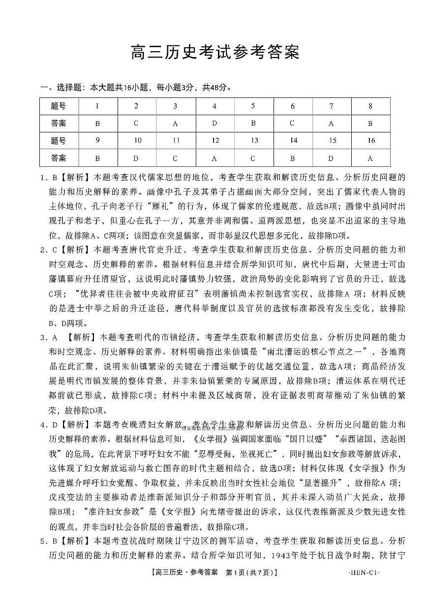 历史答案第1页