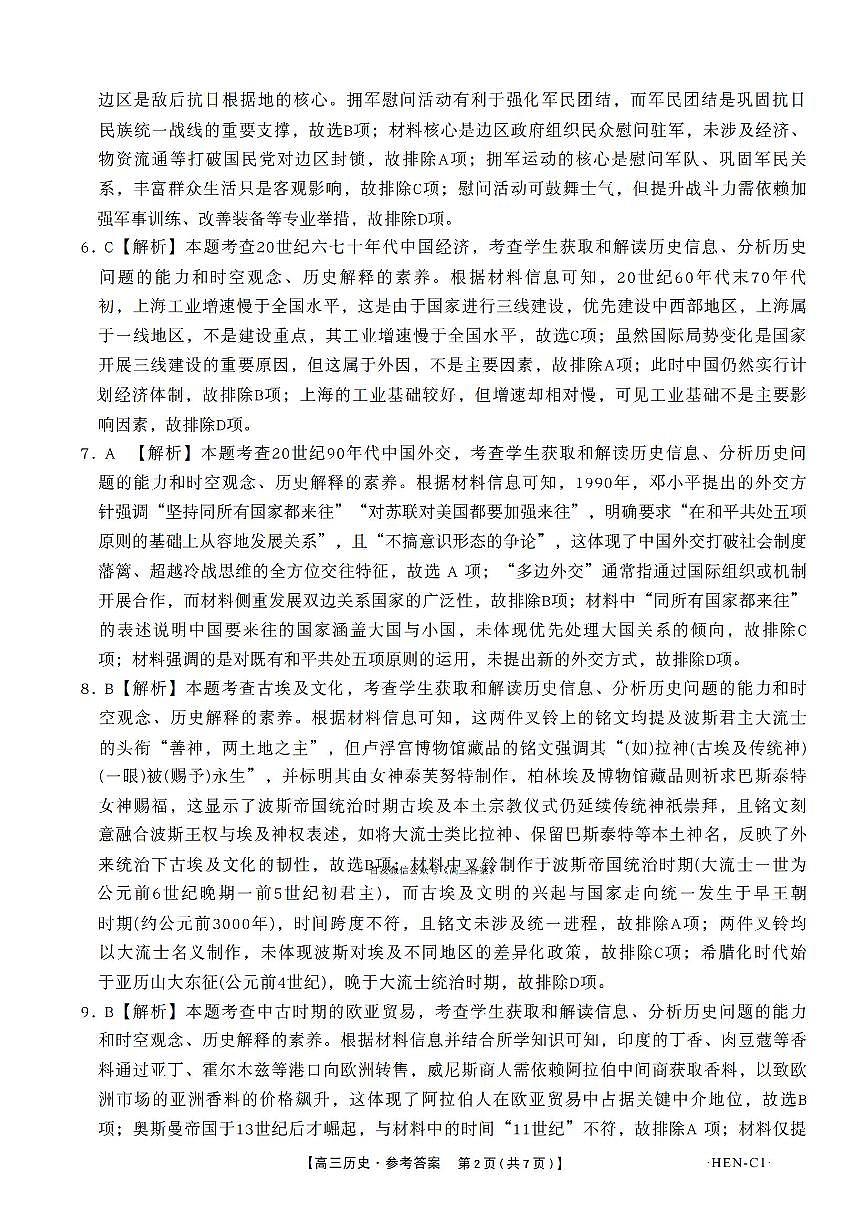 历史答案第2页