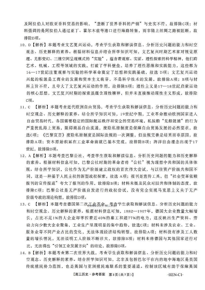 历史答案第3页