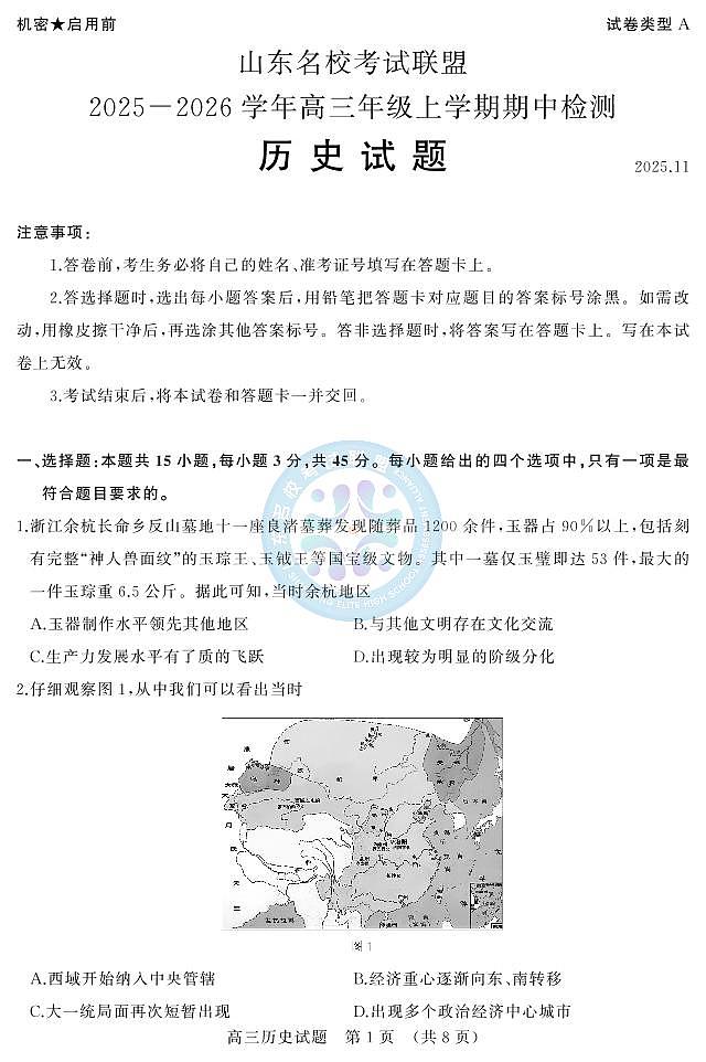 WM_2025年11月期中——高三历史第1页