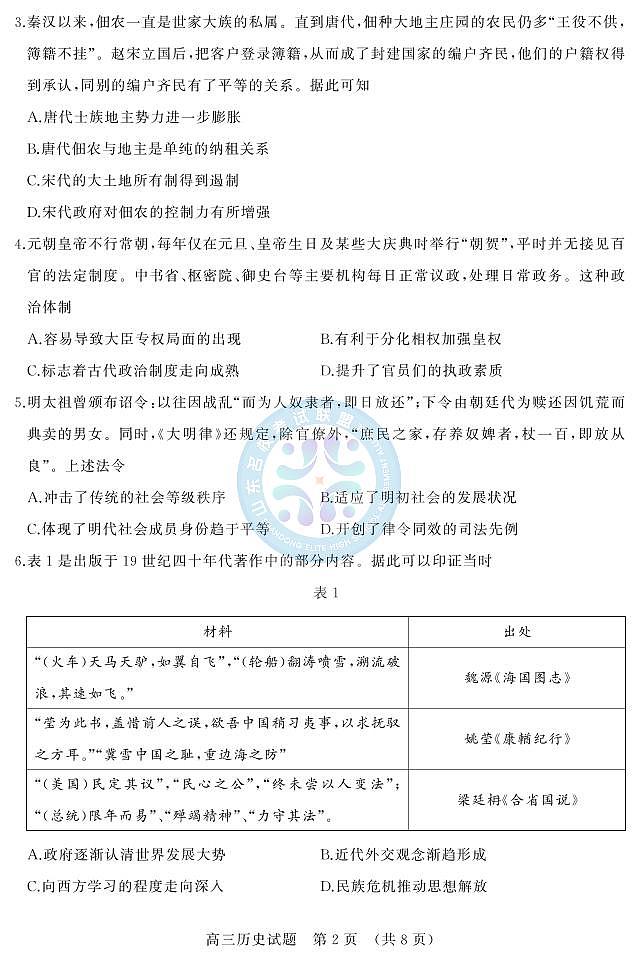 WM_2025年11月期中——高三历史第2页