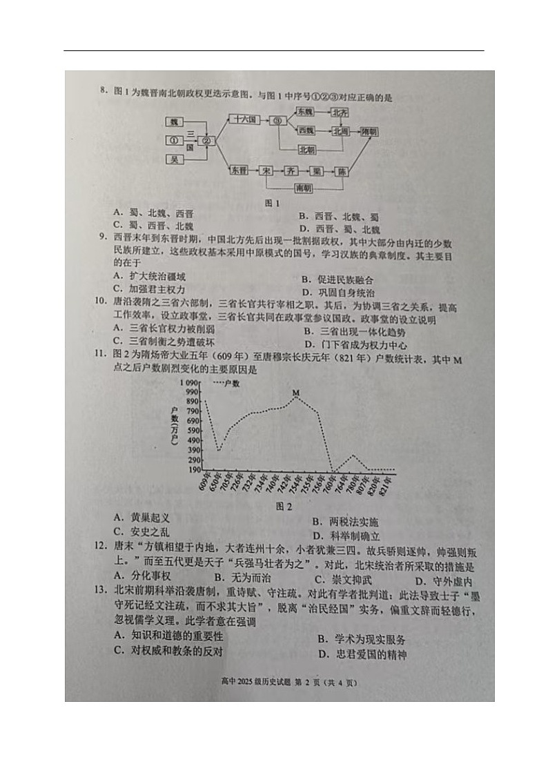 四川省成都市蓉城联盟2025-2026学年高一上学期11月期中考试历史试卷第2页