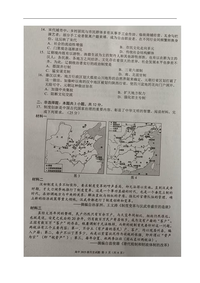 四川省成都市蓉城联盟2025-2026学年高一上学期11月期中考试历史试卷第3页