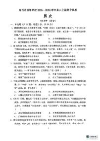 河南省郑州外国语学校2025-2026学年高二上学期期中考试历史试题