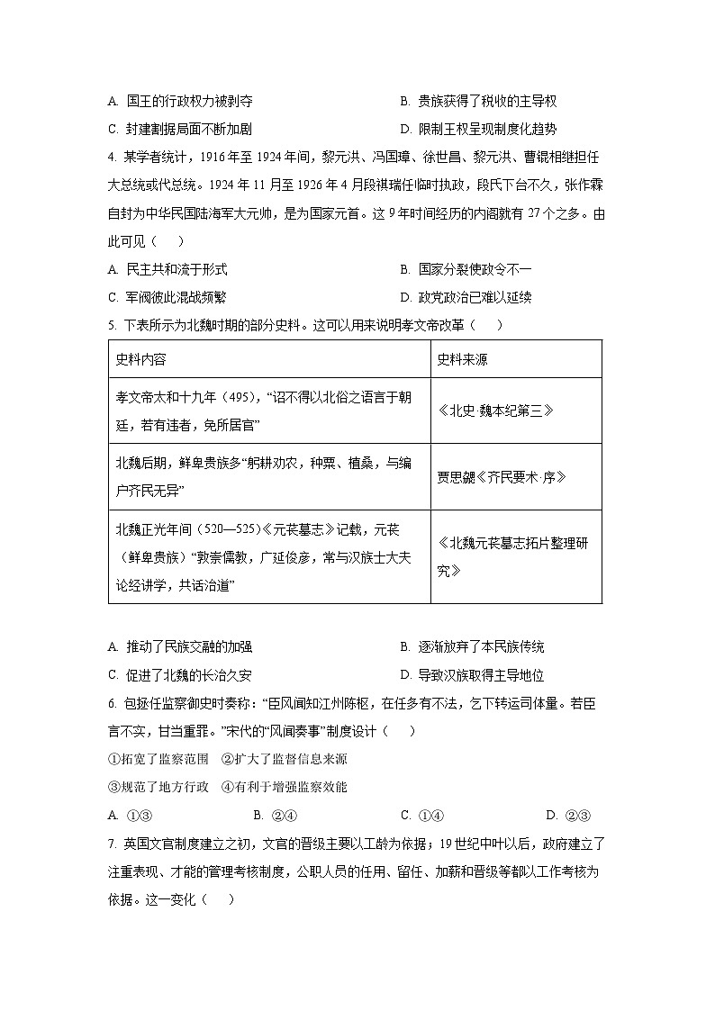 吉林省联盟校2025-2026学年高二上学期期中考试历史试卷（学生版）第2页