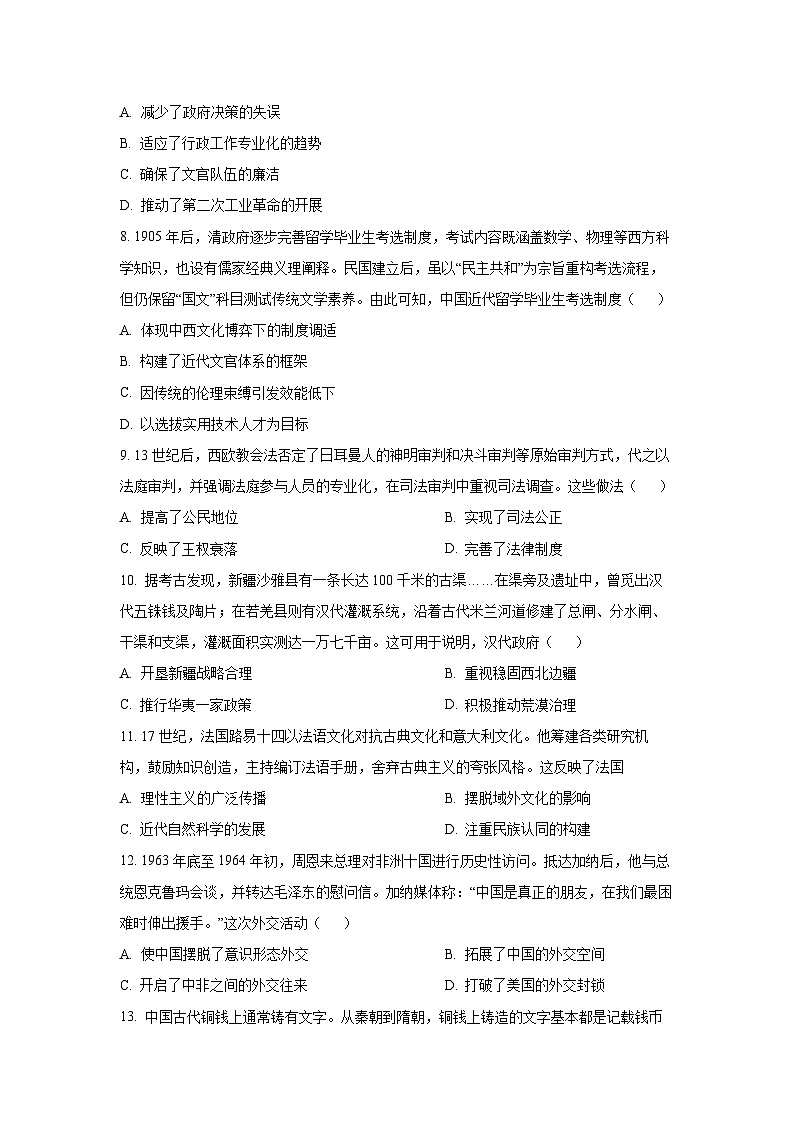 吉林省联盟校2025-2026学年高二上学期期中考试历史试卷（学生版）第3页