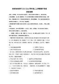 吉林省吉林市2025-2026学年高二上学期期中考试历史试卷（学生版）