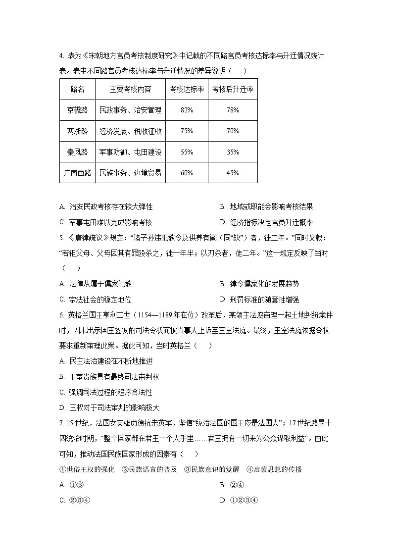 吉林省吉林市2025-2026学年高二上学期期中考试历史试卷（学生版）第2页