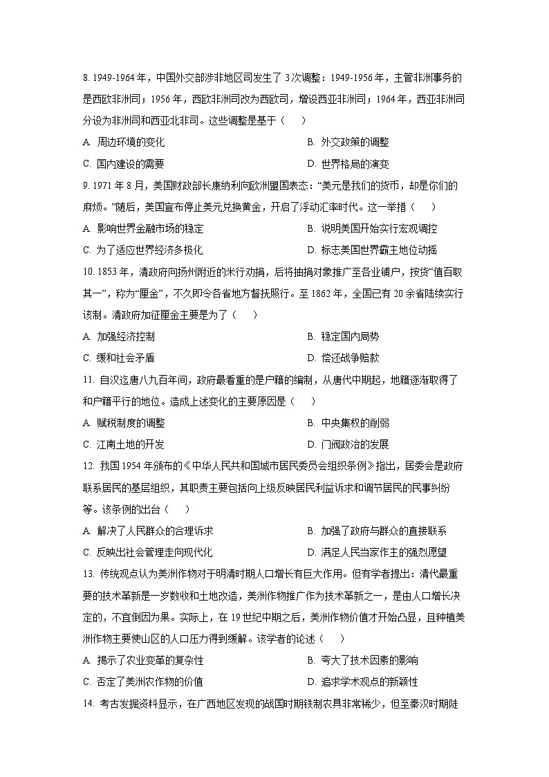 吉林省吉林市2025-2026学年高二上学期期中考试历史试卷（学生版）第3页