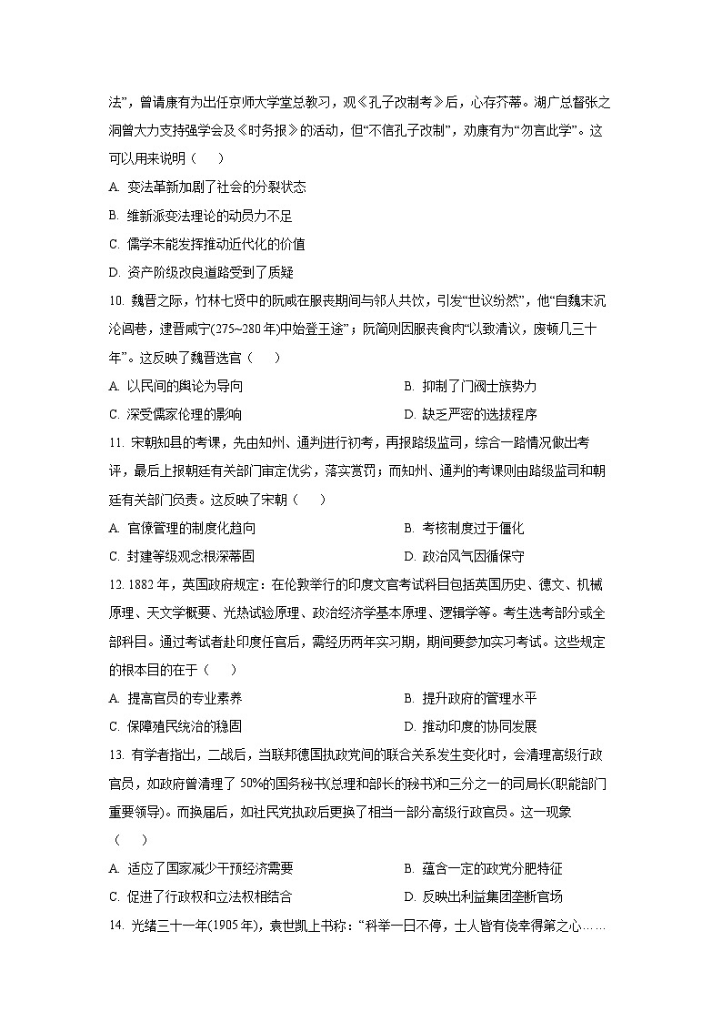 河南省TOP二十名校2025-2026学年高二上学期10月调研考试（B卷）历史试卷（学生版）第3页