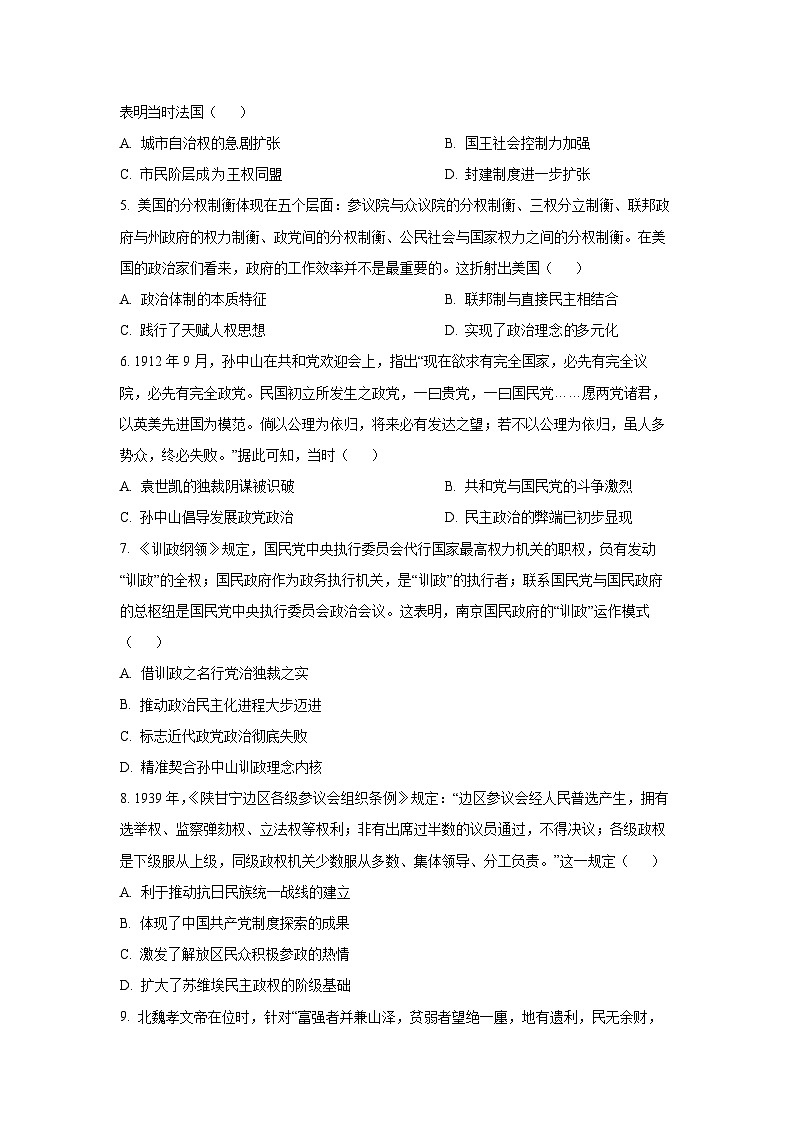 河北省部分高中2025-2026学年高二上学期第一次月考历史试卷（学生版）第2页