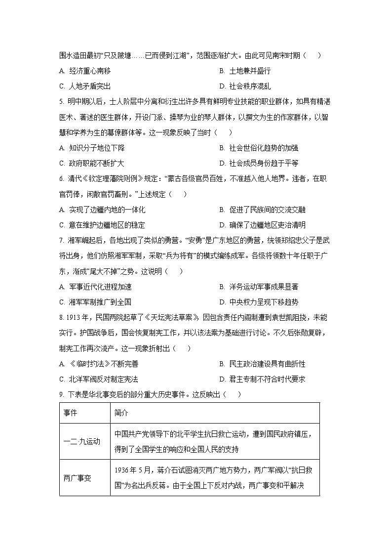 广东省部分学校2025-2026学年高三上学期10月份联考历史试卷（学生版）第2页