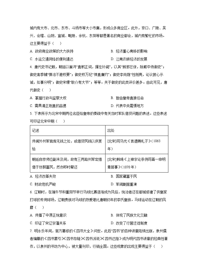 福建省部分学校2025-2026学年高三上学期10月联考历史试卷（学生版）第2页