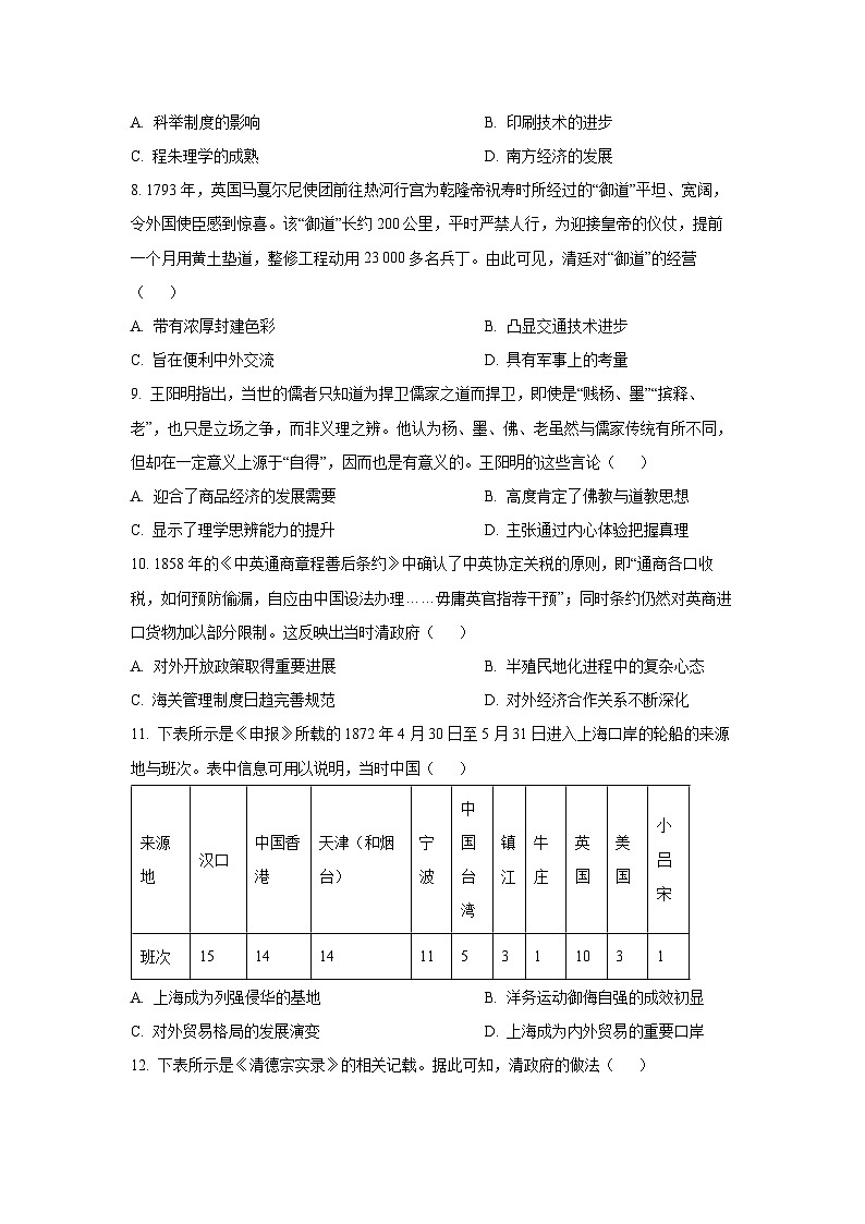 福建省部分学校2025-2026学年高三上学期10月联考历史试卷（学生版）第3页