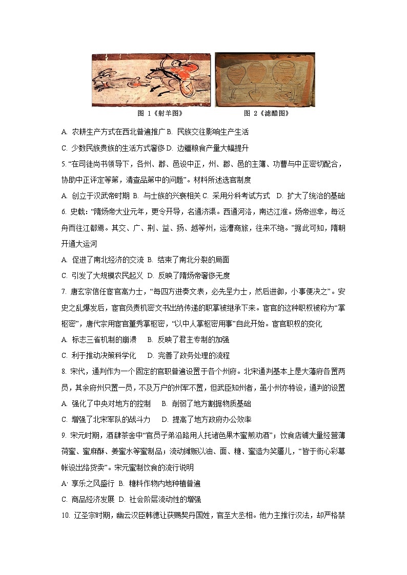 河南省郑州市青桐鸣联考2025-2026学年高一上学期10月月考历史试卷（学生版）第2页