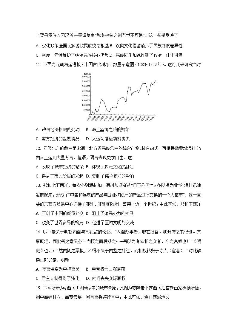 河南省郑州市青桐鸣联考2025-2026学年高一上学期10月月考历史试卷（学生版）第3页