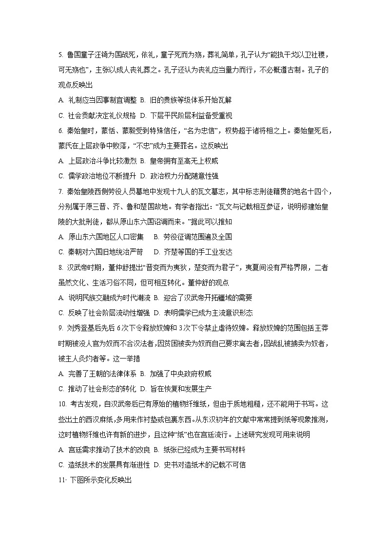 河南省新乡市2025-2026学年高一上学期阶段性测试（一）历史试卷（学生版）第2页