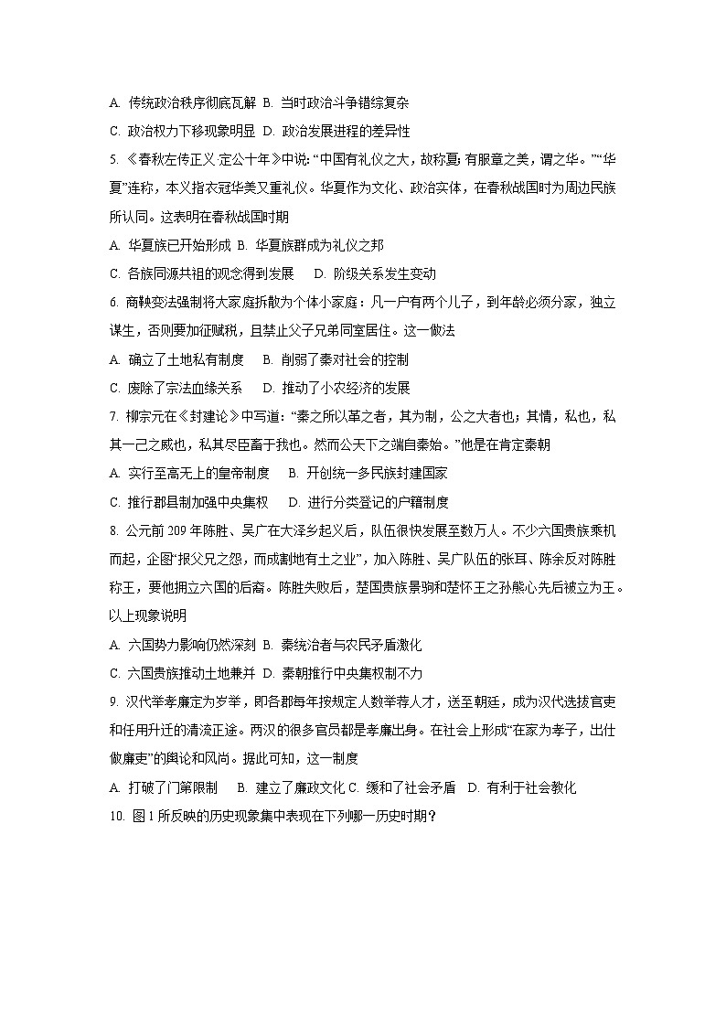 湖北省十堰市八校教联体2025-2026学年高一上学期10月月考历史试卷（学生版）第2页