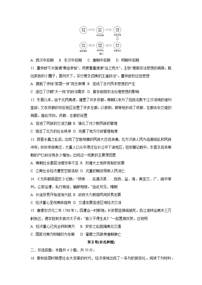 湖北省十堰市八校教联体2025-2026学年高一上学期10月月考历史试卷（学生版）第3页