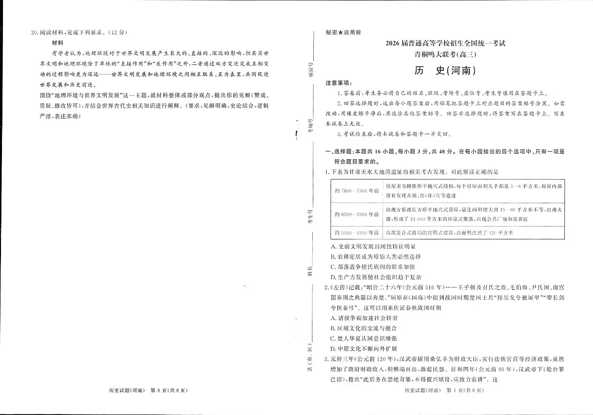 青桐鸣大联考2025-2026学年高三上学期11月联考历史(河南)第1页