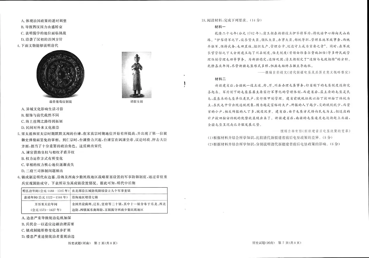 青桐鸣大联考2025-2026学年高三上学期11月联考历史(河南)第2页