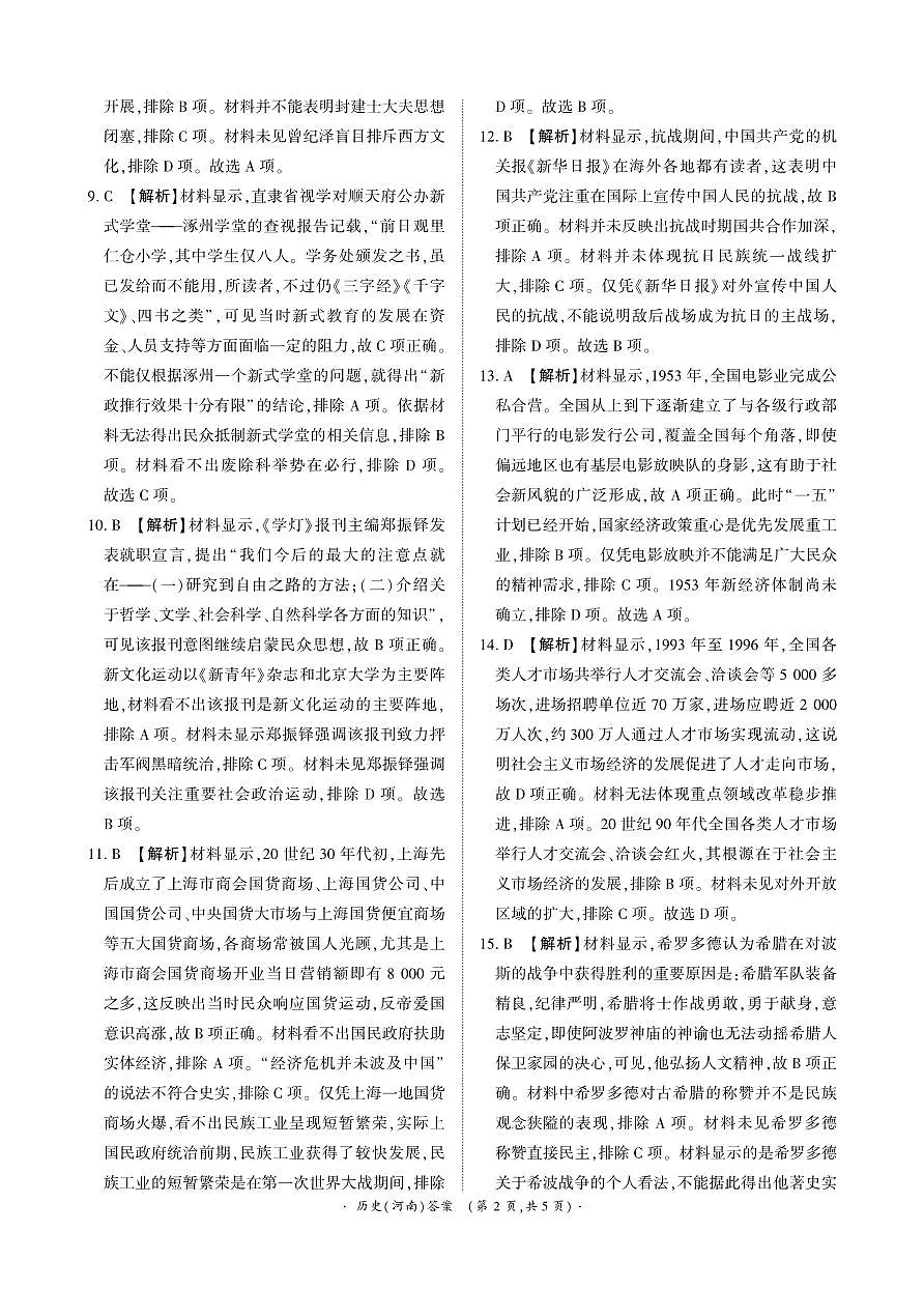 青桐鸣大联考2025-2026学年高三上学期11月联考历史(河南)答案第2页