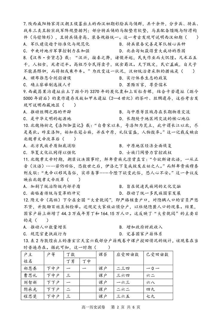 辽宁省大连市滨城高中联盟2025-2025学年上学期高一历史期中考试试卷（含答案及解析）第2页
